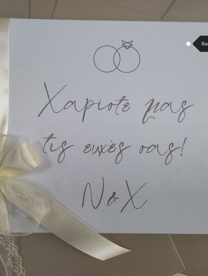 Βιβλίο ευχών γάμου