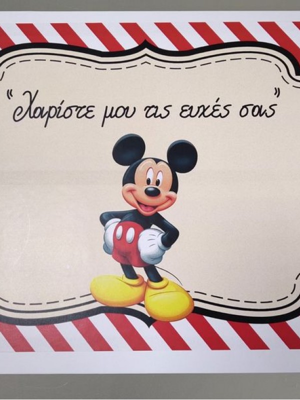 Βιβλίο ευχών mickey 