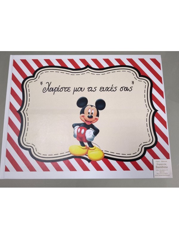 Βιβλίο ευχών mickey 