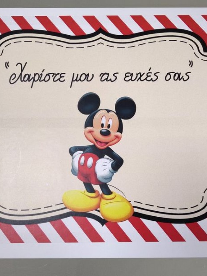 Βιβλίο ευχών mickey 