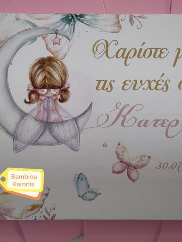 Βιβλίο ευχών νεραιδουλα