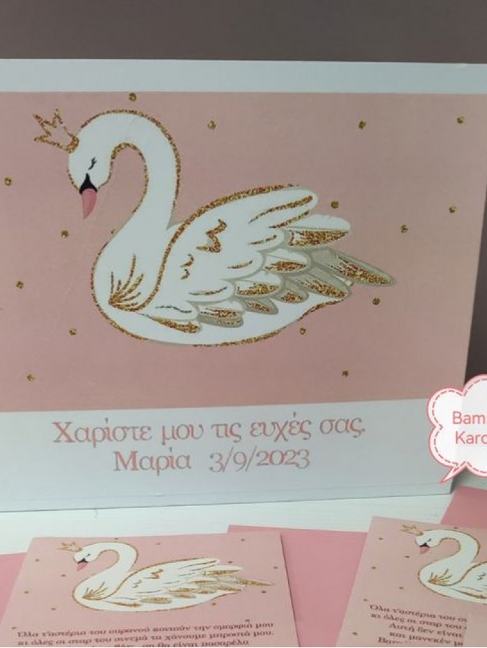 Βιβλίο ευχών κύκνος 