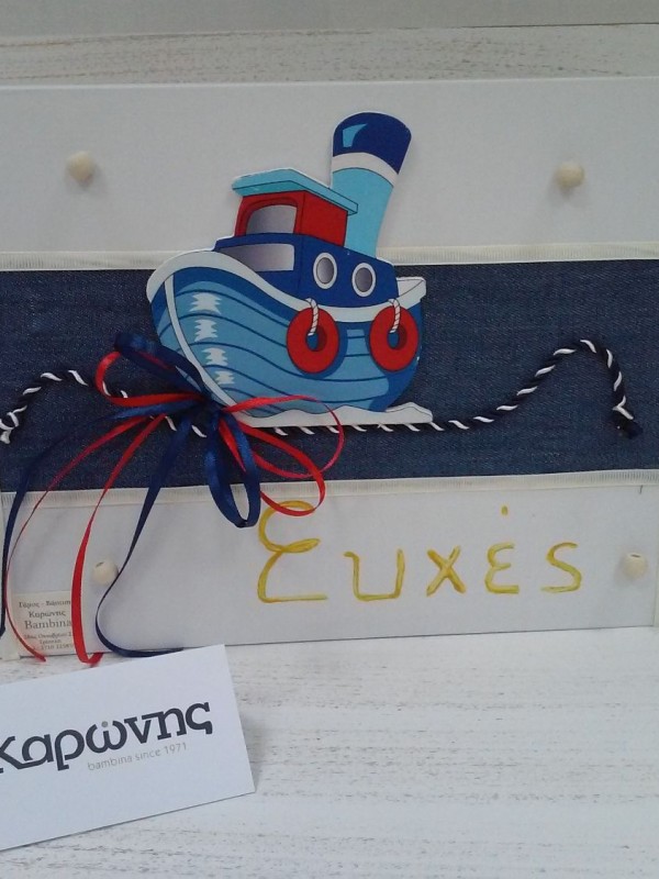 Βιβλίο ευχών με ξύλινο καράβι 