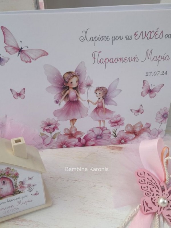 Βιβλίο ευχών νεράιδα 
