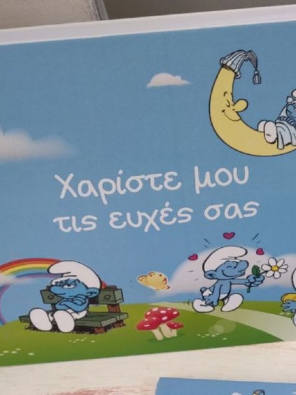 Βιβλίο ευχών στρουμφάκια