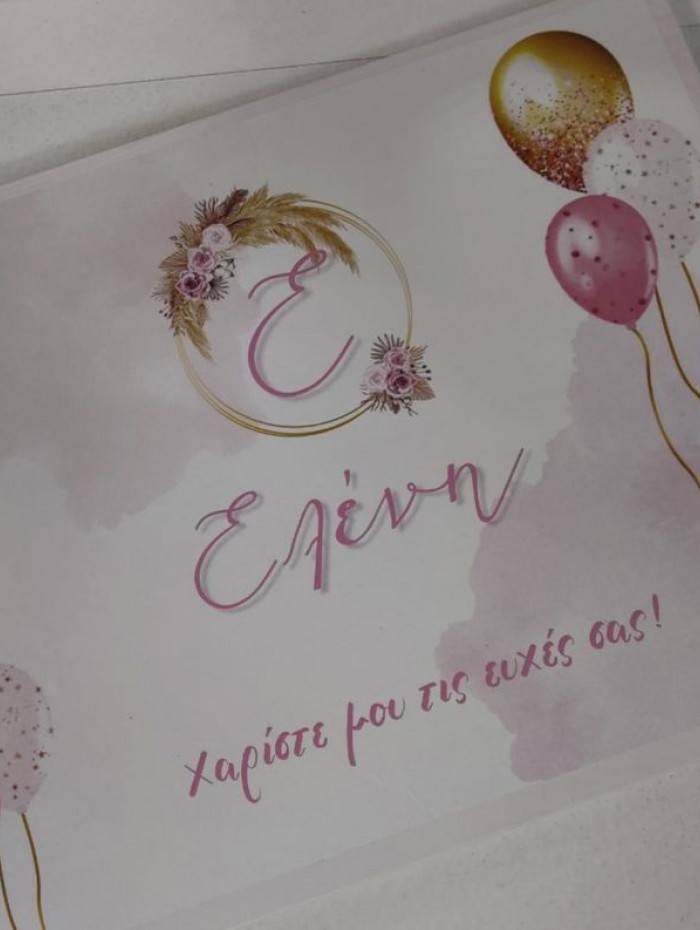 Βιβλίο ευχών με μονόγραμμα 