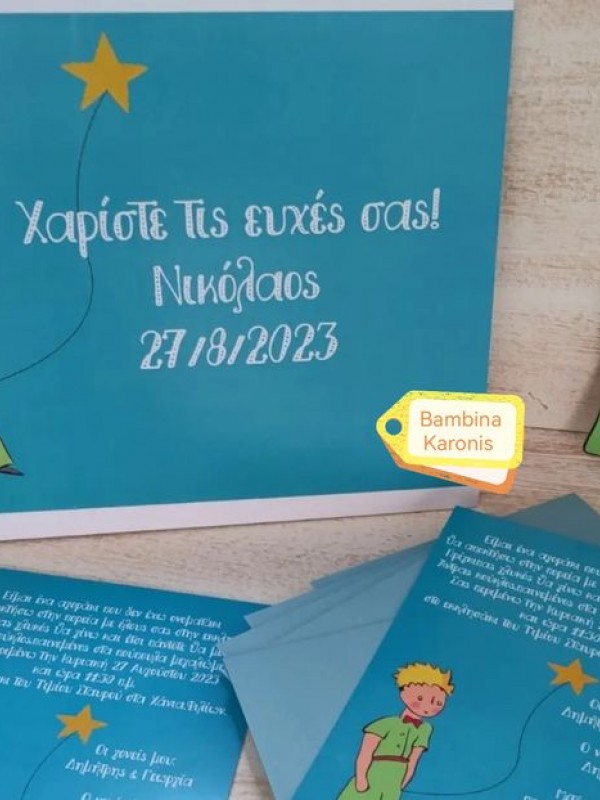 Βιβλίο ευχών μικρός πρίγκιπας 