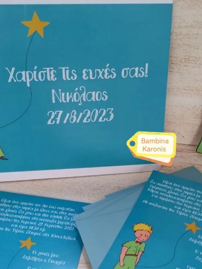 Βιβλίο ευχών μικρός πρίγκιπας 